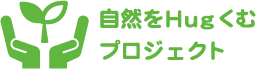環境プロジェクト